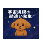 トイ・プードルと宇宙の旅@SFW（個別スタンプ：16）