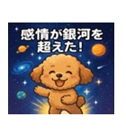 トイ・プードルと宇宙の旅@SFW（個別スタンプ：19）