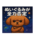 トイ・プードルと宇宙の旅@SFW（個別スタンプ：23）