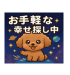 トイ・プードルと宇宙の旅@SFW（個別スタンプ：24）