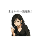麻雀×人生 セクシー猫目女子スタンプ（個別スタンプ：6）