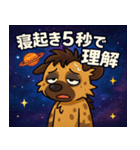 ハイエナと宇宙の旅@SFW（個別スタンプ：2）