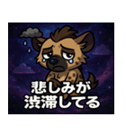 ハイエナと宇宙の旅@SFW（個別スタンプ：11）