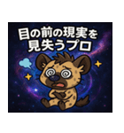 ハイエナと宇宙の旅@SFW（個別スタンプ：14）