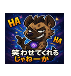 ハイエナと宇宙の旅@SFW（個別スタンプ：23）