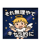 天使と宇宙の旅@SFW（個別スタンプ：1）