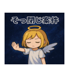 天使と宇宙の旅@SFW（個別スタンプ：12）