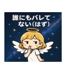 天使と宇宙の旅@SFW（個別スタンプ：19）