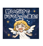 天使と宇宙の旅@SFW（個別スタンプ：21）
