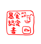 ゆるいねこ丸スタンプ 暴食編（個別スタンプ：5）