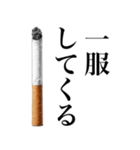 ヤニカスなタバコ。【煙草・たばこ】（個別スタンプ：1）