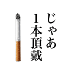 ヤニカスなタバコ。【煙草・たばこ】（個別スタンプ：4）