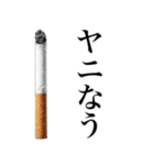 ヤニカスなタバコ。【煙草・たばこ】（個別スタンプ：6）