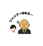 ”カツラ”と”サラリーマン”の一日（個別スタンプ：32）