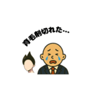 ”カツラ”と”サラリーマン”の一日（個別スタンプ：33）