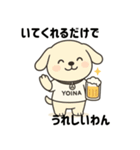 よいぬんのほろ酔いスタンプセット（個別スタンプ：16）