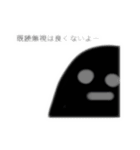黒い何かの日常スタンプ（個別スタンプ：31）