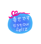 日本語ブラジル語メッセージ（個別スタンプ：6）