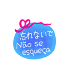 日本語ブラジル語メッセージ（個別スタンプ：16）