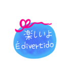日本語ブラジル語メッセージ（個別スタンプ：17）