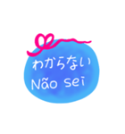 日本語ブラジル語メッセージ（個別スタンプ：18）