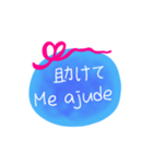 日本語ブラジル語メッセージ（個別スタンプ：24）