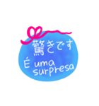日本語ブラジル語メッセージ（個別スタンプ：29）