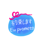 日本語ブラジル語メッセージ（個別スタンプ：31）