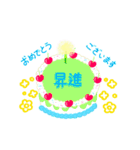 きれいなお祝いケーキ (日本語)（個別スタンプ：8）