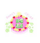 きれいなお祝いケーキ (日本語)（個別スタンプ：22）