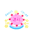 きれいなお祝いケーキ (日本語)（個別スタンプ：24）