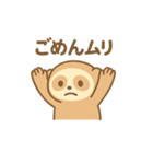 がんばらないスローロリス（個別スタンプ：16）