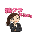 株クラ女子の感情まるわかりスタンプ（個別スタンプ：1）