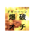 最終作…ドットパイン先輩への「鎮魂歌」（個別スタンプ：40）