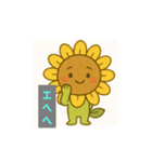 ゆるヒマワリさん（個別スタンプ：4）