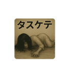 ホラースタンプS（個別スタンプ：8）