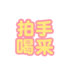 褒めるしかのうがない（個別スタンプ：6）