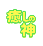 褒めるしかのうがない（個別スタンプ：10）
