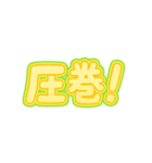 褒めるしかのうがない（個別スタンプ：17）
