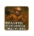 ムキ！筋肉道化師！（個別スタンプ：5）