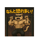 ムキ！筋肉猫。（個別スタンプ：15）