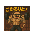 ムキ！筋肉猫。（個別スタンプ：17）