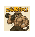 ムキ！筋肉猫。（個別スタンプ：23）