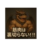 ムキ！筋肉龍。（個別スタンプ：11）