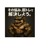 ムキ！筋肉龍。（個別スタンプ：15）