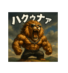 【マバキチババ】ハクナマタタライオン！！（個別スタンプ：15）