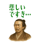 坂本 龍馬 ギャグ シュール 爆笑 (大)（個別スタンプ：9）