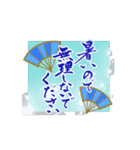 【動く】筆文字で夏のご挨拶（個別スタンプ：15）