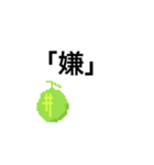 Lesson1「手を抜け！」ドットメロン後輩（個別スタンプ：15）