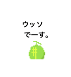 Lesson1「手を抜け！」ドットメロン後輩（個別スタンプ：16）